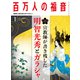 百万人の福音 2020年 01月号 [雑誌]