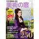 美術の窓 2020年 01月号 [雑誌]