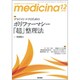 medicina (メディチーナ) 2019年 12月号 [雑誌]