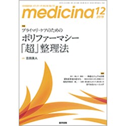 medicina (メディチーナ) 2019年 12月号 [雑誌]