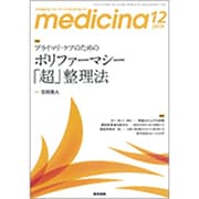 medicina (メディチーナ) 2019年 12月号 [雑誌]
