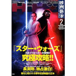 映画秘宝 2020年 02月号 [雑誌]