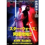 映画秘宝 2020年 02月号 [雑誌]