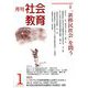 月刊社会教育 2020年 01月号 [雑誌]