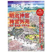 散歩の達人 2020年 01月号 [雑誌]
