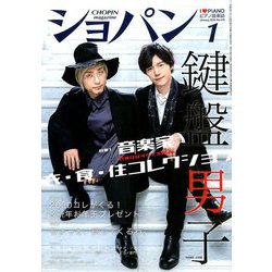 CHOPIN (ショパン) 2020年 01月号 [雑誌]