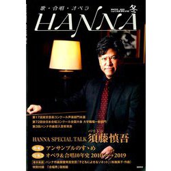 ハンナ 2020年 02月号 [雑誌]