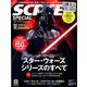 SCREENスペシャル スター・ウォーズ 2020年 02月号 [雑誌]