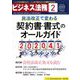 ビジネス法務 2020年 02月号 [雑誌]