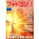 フォトコン 2020年 01月号 [雑誌]