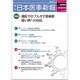 日本医事新報 2019年 12/7号 [雑誌]