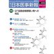日本医事新報 2019年 12/28号 [雑誌]