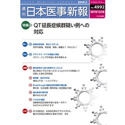 日本医事新報 2019年 12/28号 [雑誌]