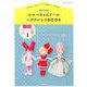 付録つき ルルベちゃんドール ヘアアレンジBOOK(別冊すてきな奥さん) [ムックその他]