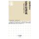近世史講義―女性の力を問いなおす(ちくま新書) [新書]