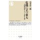 危機に立つ東大―入試制度改革をめぐる葛藤と迷走(ちくま新書) [新書]