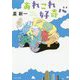 あれこれ好奇心 改版 (角川文庫) [文庫]