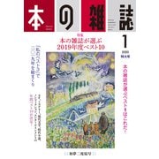 本の雑誌 439号 [全集叢書]
