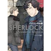 バイリンガル版　ＳＨＥＲＬＯＣＫ　ベルグレービアの醜聞　（上） [単行本]