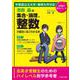 志田晶の　集合・論理、整数が面白いほどわかる本 [単行本]