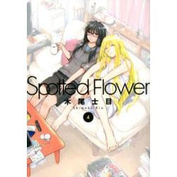 Spotted Flower 4 [コミック]