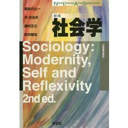 社会学〔新版〕 [全集叢書]