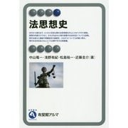 法思想史 [全集叢書]