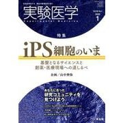 実験医学2020年1月号（実験医学） [単行本]