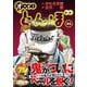 オーイ！とんぼ<第22巻>(ゴルフダイジェストコミックス) [コミック]