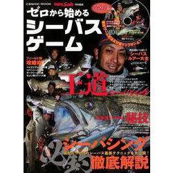 シーバス爆釣攻略（コスミックムック） [ムックその他]