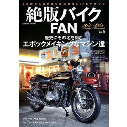 絶版バイクFANVol.9（コスミックムック） [ムックその他]