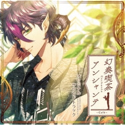 幻奏喫茶アンシャンテ ～ORIGINAL SOUNDTRACK～
