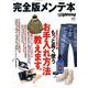 別冊ライトニング 完全版メンテ本 [ムックその他]