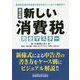 新しい消費税完全マスター 第2版-税率改正後の申告書の書き方からインボイス制度まで [単行本]
