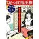 台湾式足つぼ指圧棒-陶酔台湾 [ムックその他]