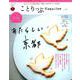 ことりっぷマガジン Vol.23 2020冬 [ムックその他]