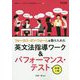 フォーカス・オン・フォームを取り入れた英文法指導ワーク＆パフ（授業をグーンと楽しくする英語教材シリーズ 42） [全集叢書]
