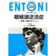 ENTONI No.238-Monthly Book [単行本]