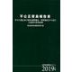 不公正貿易報告書 2019年版-WTO協定及び経済連携協定・投資協定から見た主要国の貿易政策 産業構造審議会レポ [単行本]