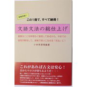 文語文法の総仕上げ [全集叢書]