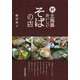 続・北海道おいしいそばの店 [単行本]