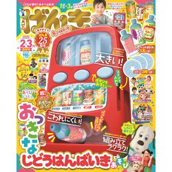 げんき 2020年 03月号 [雑誌]
