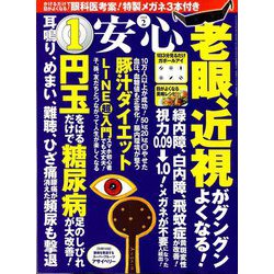 安心 2020年 02月号 [雑誌]