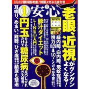 安心 2020年 02月号 [雑誌]