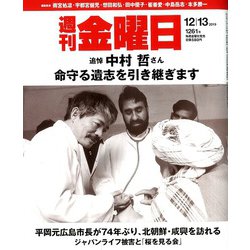 週刊 金曜日 2019年 12/13号 [雑誌]