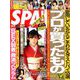 SPA ! (スパ) 2020年 1/21号 [雑誌]