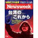 Newsweek (ニューズウィーク日本版) 2020年 1/14号 [雑誌]