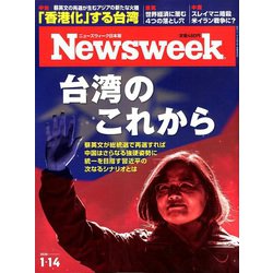 Newsweek (ニューズウィーク日本版) 2020年 1/14号 [雑誌]