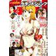 グランドジャンプ 2020年 1/10号 [雑誌]