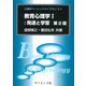 教育心理学〈1〉発達と学習 第2版 （心理学ベーシックライブラリ〈5-1〉） [全集叢書]